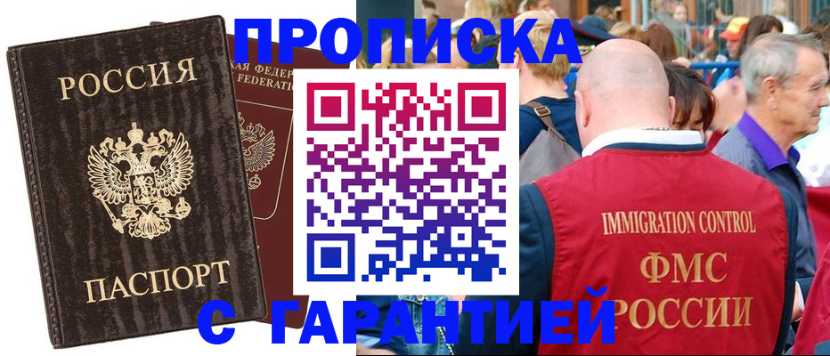 прописка регистрация в Полярных Зорях