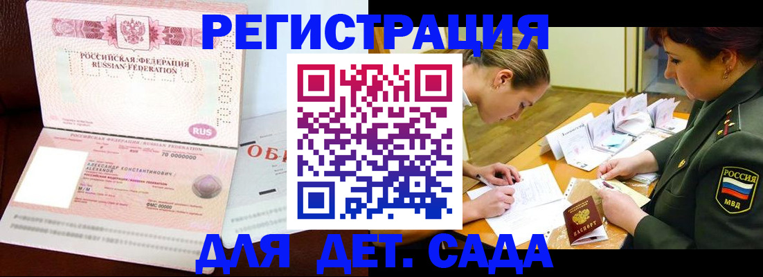 купить прописку в Полярных Зорях