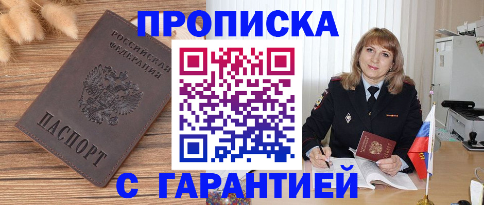 прописка для военкомата в Полярных Зорях