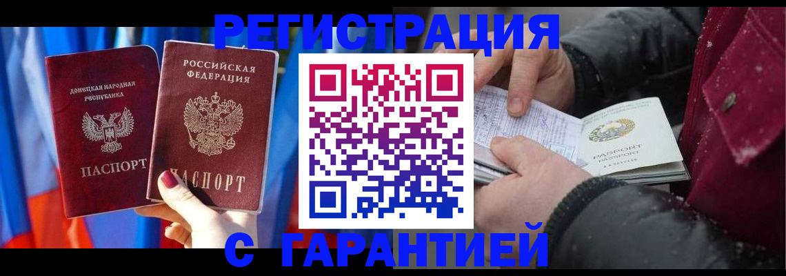 временная прописка в Полярных Зорях