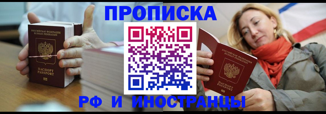 временная регистрация купить в Полярных Зорях