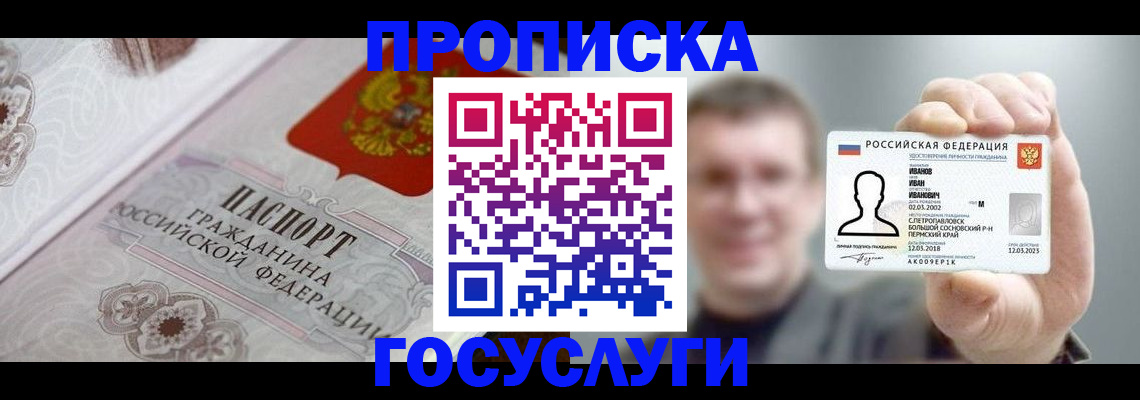 временная регистрация надежно в Полярных Зорях