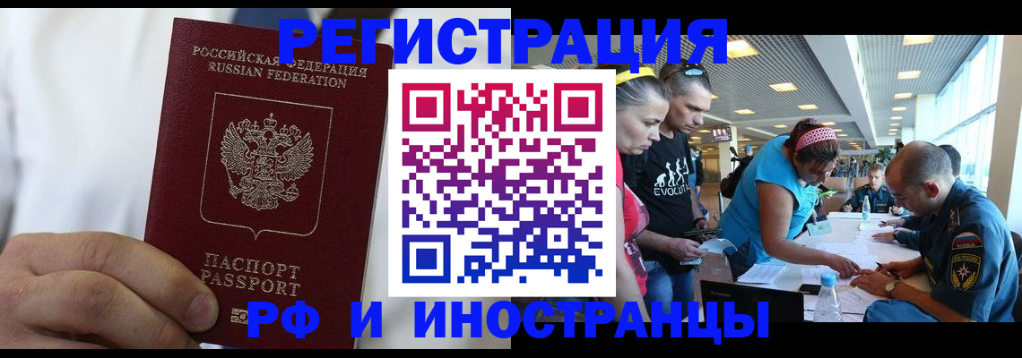 купить прописку в Полярных Зорях